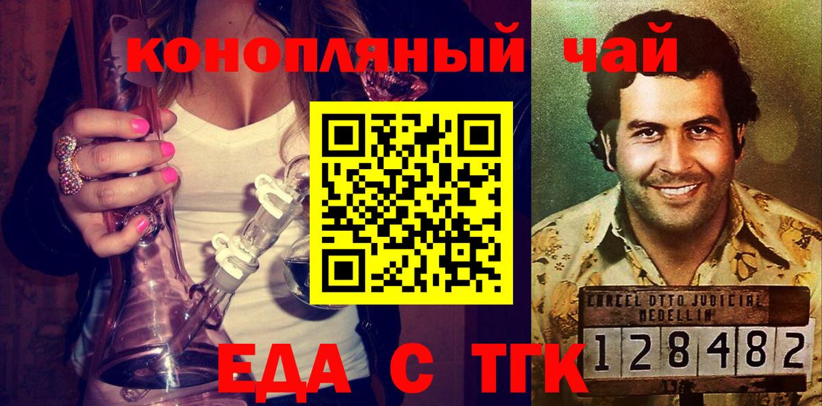 Еда ТГК конопля  Кизляр 