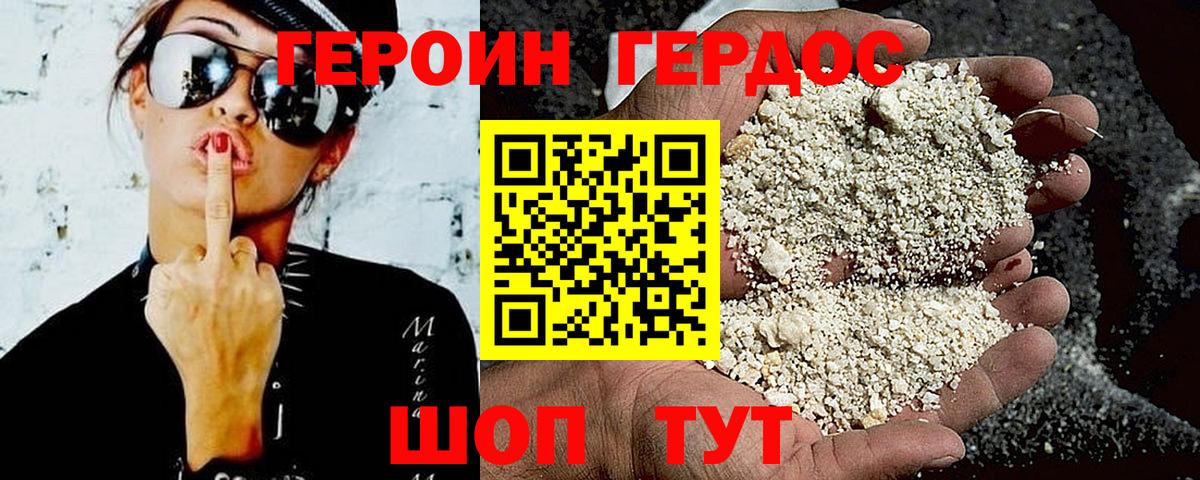 Героин Heroin Кизляр