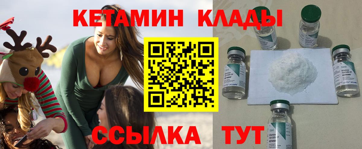 КЕТАМИН ketamine Кизляр