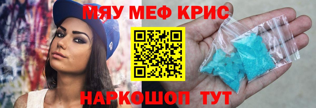 Мефедрон  Мефедрон мяу мяу  Кизляр  МЕФ  Мефедрон кристаллы 