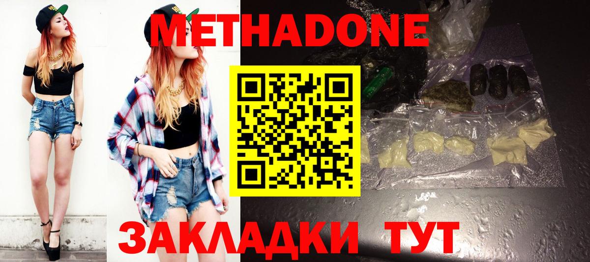 Метадон methadone Кизляр