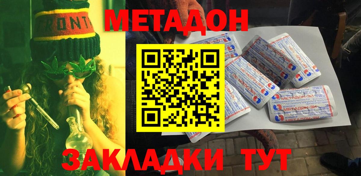 Метадон кристалл  Вход с VPN  гидра ССЫЛКА  МЕТАДОН VHQ  Кизляр 
