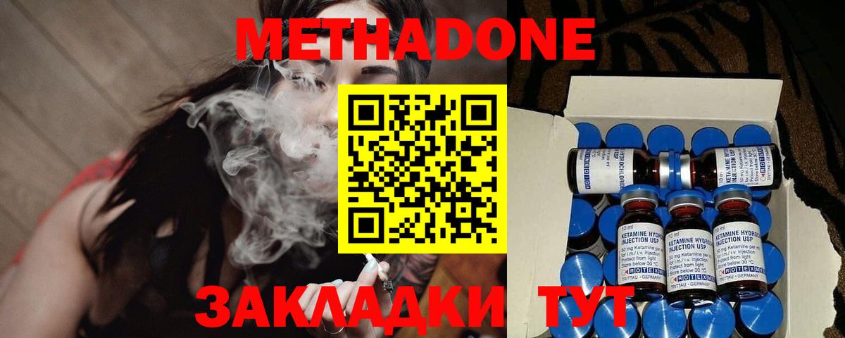 МЕТАДОН methadone  Кизляр 